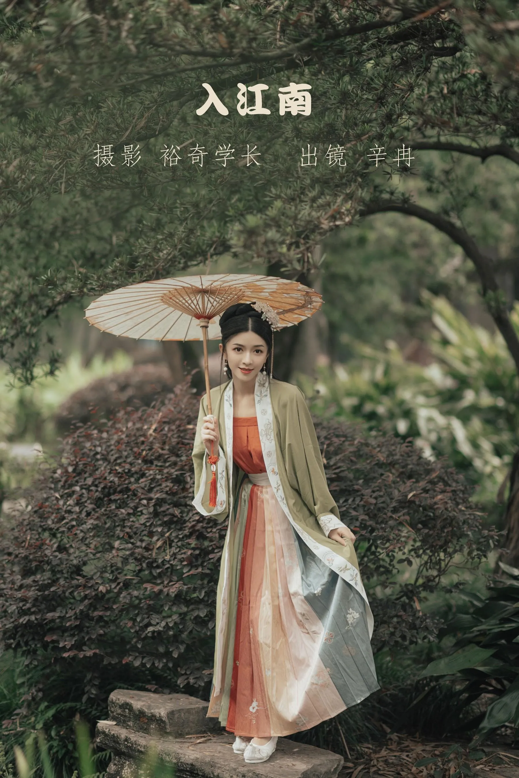 [YITUYU艺图语]2022.07.12 入江南 辛冉 [33P]插图2